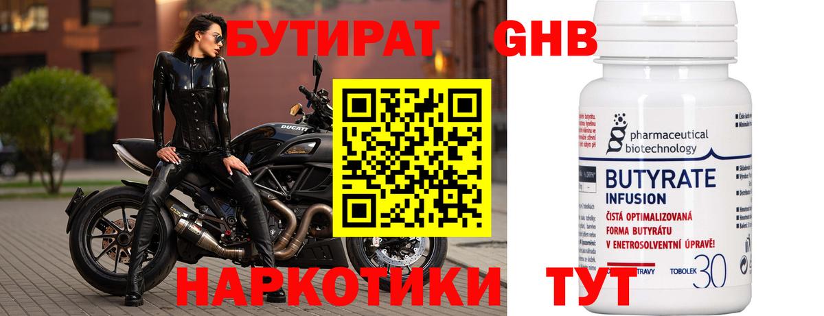 БУТИРАТ GHB Пермь