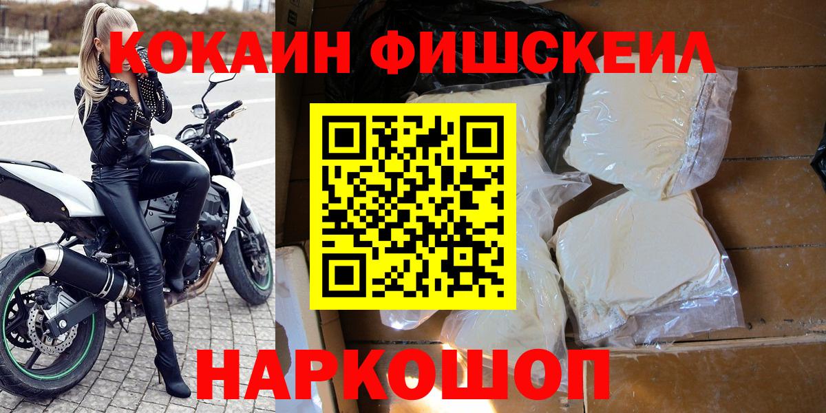 продажа наркотиков  Вход с VPN  Cocaine  Пермь  Кокаин FishScale 