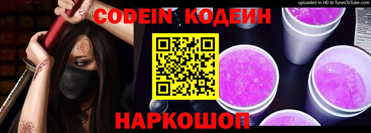 Пермь  Кодеин Purple Drank  Вход с VPN 