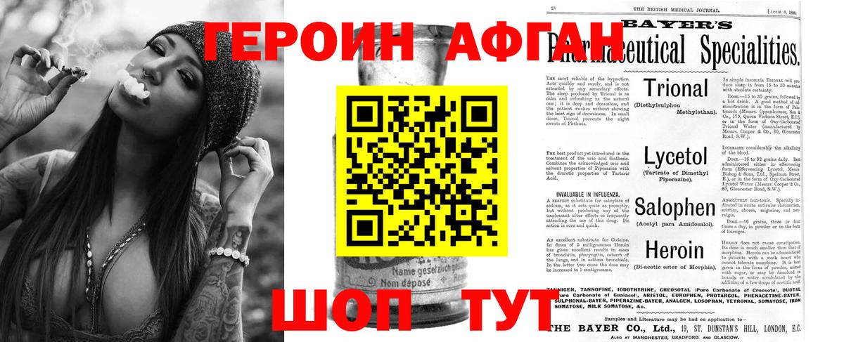 Героин афганец Пермь