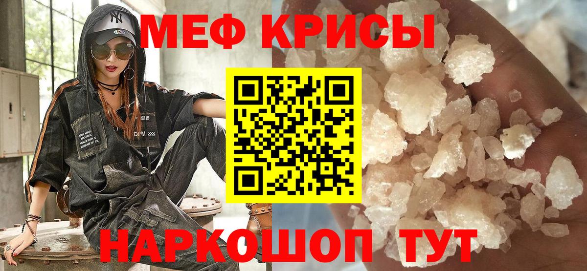 Мефедрон кристаллы Пермь